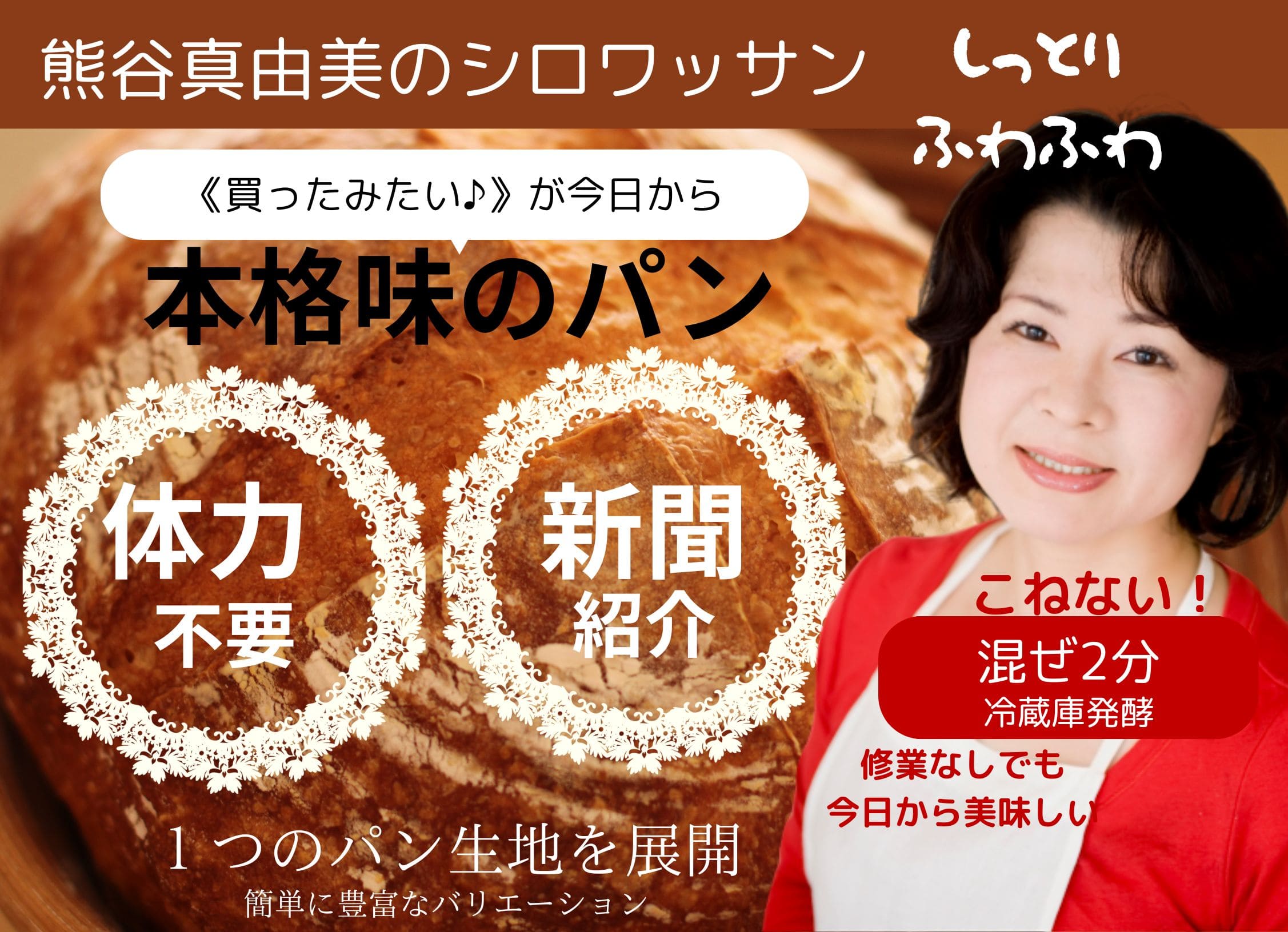 こねないパンのベネフィットコピー
