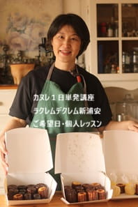 カヌレ講座で10個以上の疑問点がすべて1回で解決したMさん