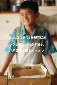小学生がつくる木枠カステラ