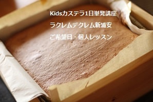 小学生がつくる木枠カステラ