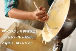 小学生がつくる木枠カステラ