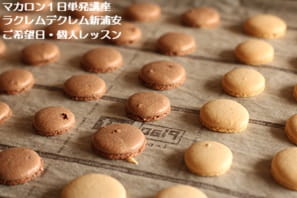 難しい！と言われていたマカロン、未経験で受講。結果、大成功！した受講生Aさん