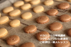 難しい！と言われていたマカロン、未経験で受講。結果、大成功！した受講生Aさん