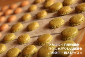 難しい！と言われていたマカロン、未経験で受講。結果、大成功！した受講生Aさん