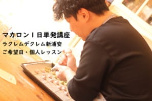 卵白の有効活用にマカロンをつくりたくて受講する生徒さん