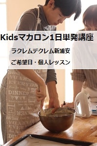 YouTubeで信じてやっていたことがNGで・・今日初めて上手にできた中3のつくるマカロン