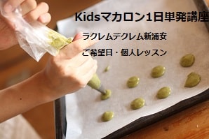 YouTubeで信じてやっていたことがNGで・・今日初めて上手にできた中3のつくるマカロン