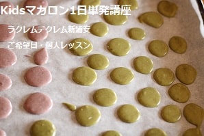 YouTubeで信じてやっていたことがNGで・・今日初めて上手にできた中3のつくるマカロン