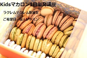 YouTubeで信じてやっていたことがNGで・・今日初めて上手にできた中3のつくるマカロン