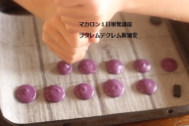 3枚目、紫芋もマカロンを絞る。