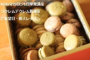 小3で初めてのお菓子づくりがマカロン。・・1回で大成功。