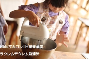 小3で初めてのお菓子づくりがマカロン。・・1回で大成功。