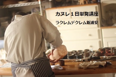 「カヌレはもっと、難しいお菓子だと思っていました」東京都・Nさん