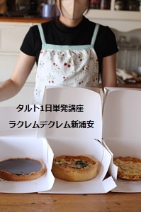 初めてのタルトづくり、台湾カフェの新メニューにするつもりの受講生