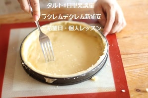 初めてのタルトづくり、台湾カフェの新メニューにするつもりの受講生
