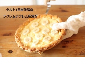 初めてのタルトづくり、台湾カフェの新メニューにするつもりの受講生
