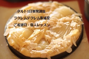 大手お菓子教室では作業のみのレッスンで卒業しましたが、今回ラクレムデクレム新浦安で《作業の理由》《製菓理論》《道具の正しい使い方》じっくり学んでいる生徒さん