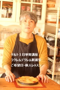 お店での実践に備えて、日本でじっくりと丁寧に掘り下げて習うことができた受講生のSさんがつくる洋ナシのタルトとショートケーキの実習風景