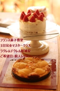 お店での実践に備えて、日本でじっくりと丁寧に掘り下げて習うことができた受講生のSさんがつくる洋ナシのタルトとショートケーキの実習風景