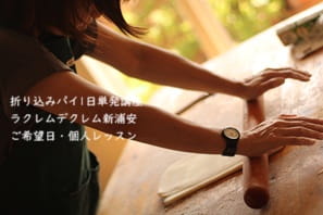 折り込みパイ1日単発講座で3つ折り6回、一度もバターがでないで実習する風景