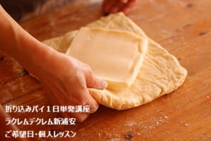 2度目のパイ生地講座の受講でクロワッサンをつくるHさんの実習風景