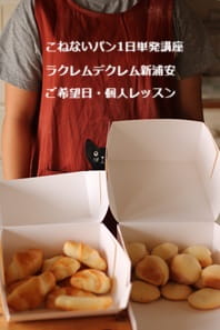 おばあちゃんの手土産に初めてパンを手作りする香港・Yさん(小5)