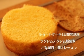 初めての手作りショートケーキでお誕生日お祝いするためにショートケーキをつくるお菓子教室でつくる生徒さん