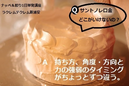 カフェでのケーキナッぺを上手になりたくて本講座、ナッぺ＆絞り1日単発講座ラクレムデクレム新浦安を受講している生徒さん