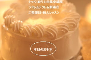 シフォンケーキを上手にナッぺしたくて受講中のEさん作