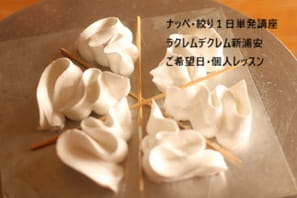 未経験なので、基礎から学びたくて絞り・ナッぺ講座で特訓するAさん