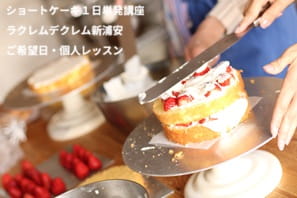 手作りのショートケーキをおうちでいただくのがすごく楽しみな、ショートケーキ講座の受講生さんのつくる風景
