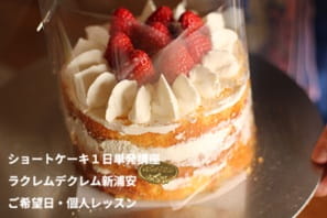 手作りのショートケーキをおうちでいただくのがすごく楽しみな、ショートケーキ講座の受講生さんのつくる風景