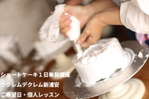 手作りのショートケーキをおうちでいただくのがすごく楽しみな、ショートケーキ講座の受講生さんのつくる風景