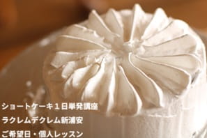 手作りのショートケーキをおうちでいただくのがすごく楽しみな、ショートケーキ講座の受講生さんのつくる風景
