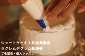 スパルタ！ショートケーキ講座で即日上達したのが実感された生徒さんのつくっているところ