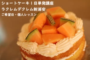 スパルタ!ショートケーキ講座で即日上達したのが実感された生徒さんのつくっているところ