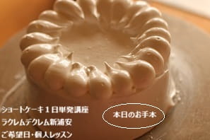 何年もゴワゴワだったのに、１レッスンで
    自分史上最高にふわふわっ♪のスポンジが焼けたJさんの実習のときの講師のお手本ナッぺ
