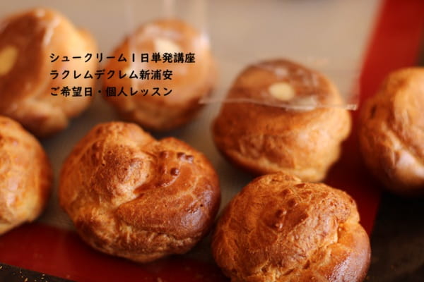 ほぼ初めてなのに、プレゼント用に確実に作った生徒のAさんの作るシュークリーム