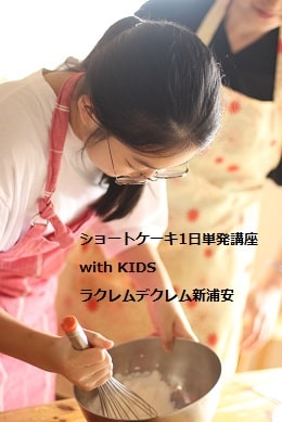 お菓子屋さんになりたくてプロから習いたくて韓国からママの通訳で受講の中学1年生。