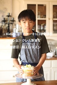 未経験者なのに「手土産」レベル・・・・お菓子教室で買ったみたいに上手にできたショートケーキ！ 