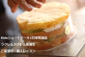 未経験者なのに「手土産」レベル・・・・お菓子教室で買ったみたいに上手にできたショートケーキ！ 