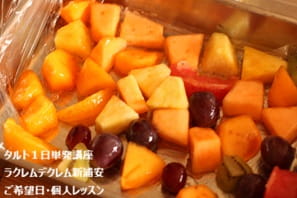 キルフェボンのように彩りのよい果物がキラキラ輝くようなタルト》がタルトづくり未経験者でも作れてびっくり！の作業過程