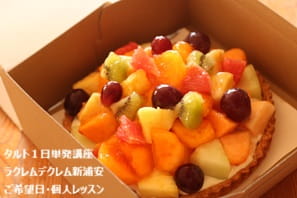 キルフェボンのように彩りのよい果物がキラキラ輝くようなタルト》がタルトづくり未経験者でも作れてびっくり！の作業過程