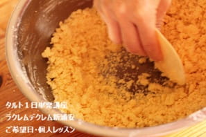 キルフェボンのように彩りのよい果物がキラキラ輝くようなタルト》がタルトづくり未経験者でも作れてびっくり！の作業過程