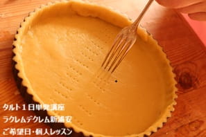 キルフェボンのように彩りのよい果物がキラキラ輝くようなタルト》がタルトづくり未経験者でも作れてびっくり！の作業過程