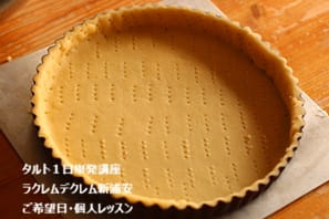 キルフェボンのように彩りのよい果物がキラキラ輝くようなタルト》がタルトづくり未経験者でも作れてびっくり！の作業過程